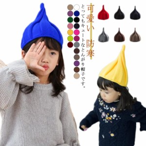 全19色 子供帽子 とんがり帽子 ニット帽 キッズ ニットキャップ キッズ帽子 子供用 かわいい 子ども 女の子 男の子 可愛い 防寒