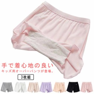 オーバーパンツ 3枚セット 子供 ペチパンツ レギンス スパッツ 女の子 パンツ キッズ ペチコート インナーパンツ ボクサーショーツ 小学