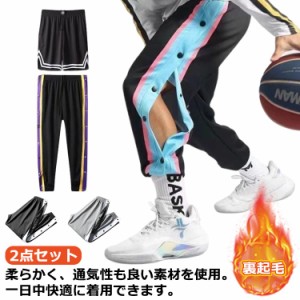 2点セット！裏起毛バスケットボールパンツ キッズ ジュニア 大人 バスケットパンツ スナップボタン 暖かい 裾ボタン サイドボタン サイド