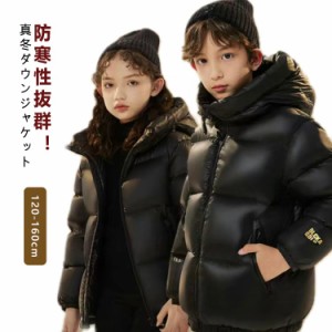 ジュニア 防寒着 女の子 ダウンコート キッズ アウター ダウンジャケット 暖かい 可愛い ジャケット フード付き ダウン95％ 秋冬 男の子 