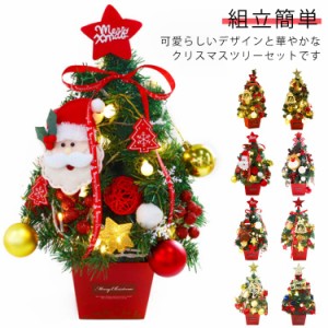 ミニクリスマスツリー お洒落 クリスマスツリー グリーン ミニツリー 高さ50cm 装飾品 卓上 LEDライト付き クリスマスツリー 北欧 組立簡