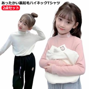 2点セット 肌着 タートルネック 長袖 無地 Tシャツ 90 キッズ用 女の子 子供服 厚手 インナー ハイネック トップス あったか 長袖tシャツ