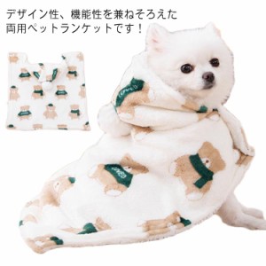 ペットマント マント 毛布 犬 猫 ペットカバー 猫の服 防寒 着る毛布 フード付き 犬の服 コート 袖なし 着脱簡単 ブランケット ドッグウ