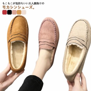 モカシンシューズ モカシン モカシン レディース ローファー 防寒 もかしん フラットシューズ 無地 スリッポン 裏起毛裏ボア 柔らかい 保