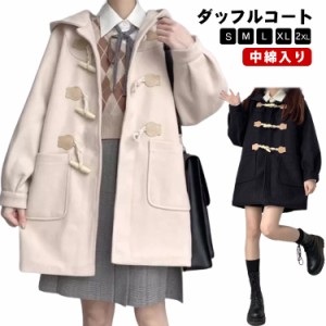 スクールコート コート レディース 制服 秋冬 長袖 学生 アウター 中綿 フード付き ジャケット ダッフルコート 冬 ロングコート 保温 カ