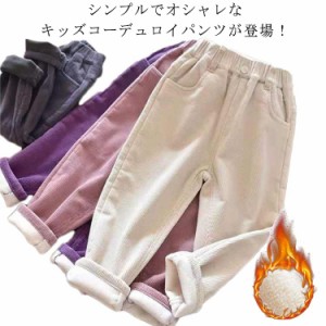 裏起毛スウェットパンツ 無地 テーパードパンツ キッズ 長ズボン コーデュロイ ジュニア 裏起毛スウェットパンツ ジョガーパンツ 女の子 