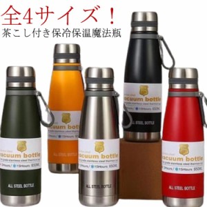 ボトル 魔法瓶 真空構造 直飲み 保温 スリム ステンレス 520ml コーヒー 水筒 軽量 650ml 1100ml 850ml 水筒 コンパクト おしゃれ 保冷 