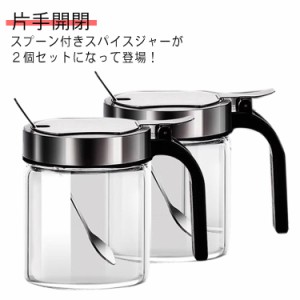 スパイスボトル スパイスジャー 調味料入れ 使いやすい 2個セット 砂糖 ポット おしゃれ スパイスジャー 300ml 詰め替え 調味料ポット 調