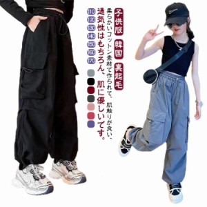 ロングパンツ パンツ カーゴパンツ ダンス衣装 ゆったり ヒップホップ hiphopダンスパンツ レッスン着 キッズ K-POP カラーパンツ 裏起毛