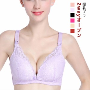 機能的インナー フロント トップ 授乳ブラ マタニティブラ 授乳ブラ レース 美胸 オシャレ 授乳ブラ 美乳 授乳用 バストケア 授乳服 前開