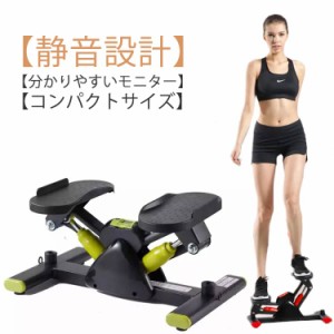 健康器具 足踏み 運動器具 ステッパー ダイエット器具 ステッパー 静音 高齢者 トレーニング 健康ステッパー ステップ エクササイズ 美脚