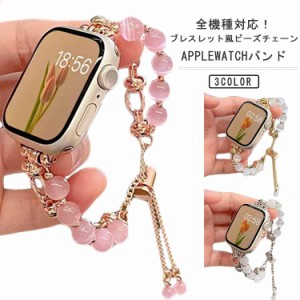 8 バンド ブレスレット風 チェーン Ultra apple AppleWatchバンド 6 おしゃれ Series 44mm 40mm 42mm 45mm アップルウォッチ 41mm watch 