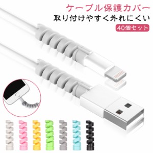 充電 ケーブル 保護 自作の通販｜au PAY マーケット