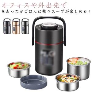 保温弁当箱 お弁当箱 3段 2300ml大容量 ランチボックス 保温