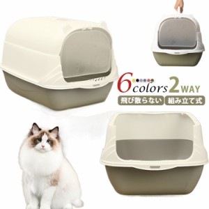 猫 トイレ 大型 フード付き 猫用トイレ本体 飛び散らない フルカバー 組み立て式 ねこ ネコ トイレ スコップ付き 隠す かわいい おしゃれ