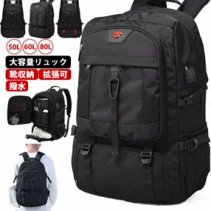 リュック 超大容量 50L 60L 80L バックパック 靴収納 USB充電ポート付き 撥水加工 リュックサック 旅行 キャンプ 防災 アウトドア 出張 