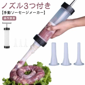 ソーセージメーカーセット 手動ソーセージメーカー 手作り 肉充填 手動サラミメーカー ソーセージ充填機 家庭用 ソーセージ充填装置 手動