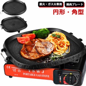 焼肉鉄板 焼肉プレート ガス火専用 鉄板 溝付き 円形 角型 韓国料理 サムギョプサル 直火 アウトドア BBQ レジャー キャンプ バーベキュ