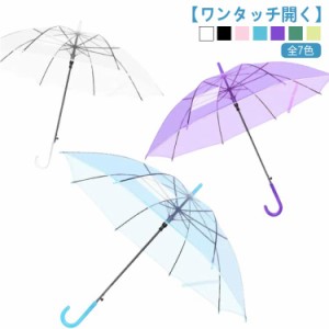 ビニール傘 長傘 雨傘 長雨傘 レディース 学生 子供 キッズ メンズ おしゃれ 可愛い かわいい ジャンプ傘 透明傘 カラービニール 傘 かさ