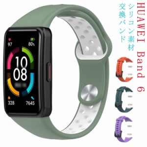 HUAWEI Band 6 交換 ベルト 替えベルド 送料無料 シリコン ソフト ファーウェイ スマートウォッチ Band 6 腕時計 交換バンド 運動 通気性