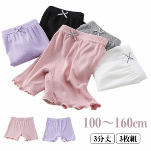 3枚セット 女の子 オーバーパンツ 子供 3分丈 3枚セット キッズ 下着 ショーツ オーバーパンツ ジュニア 子ども かわいい 小学生 キッズ 