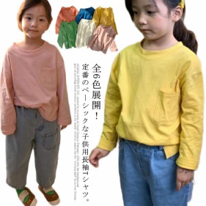 送料無料 Tシャツ 子供服 カットソー 女の子 トップス 男の子 キッズ 長袖tシャツ ベビー ユニセックス ゆったり 無地 シンプル 通園 通