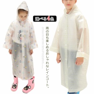 レインコート キッズ レインウェア 男の子 レインパーカー 女の子 雨具 ジュニア 合羽 子供用 カッパ かっぱ 送料無料 レディース 非使い