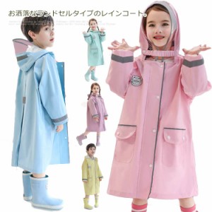 レインコート キッズ レインパーカー ランドセル対応 男の子 雨具 女の子 レインウェア 子供用 合羽 カッパ かっぱ 送料無料 ランドセル