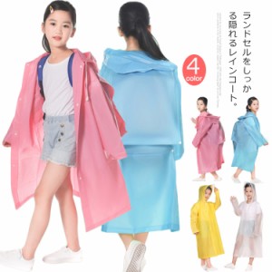 レインコート キッズ レインパーカー ランドセル対応 男の子 雨具 女の子 レインウェア 子供用 合羽 カッパ かっぱ 送料無料 ランドセル