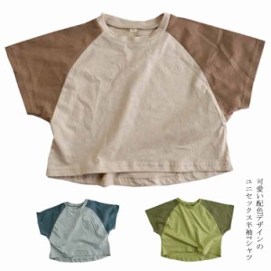 Tシャツ キッズ カットソー ベビー トップス 女の子 半袖tシャツ 男の子 送料無料 半袖 tシャツ 韓国子供服 ラグランスリーブ ユニセック