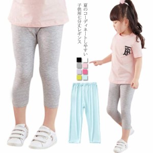 韓国子供服 7分丈 レギンス キッズ ボトムス 女の子 スパッツ ベビー レギンスパンツ パンツ 子供服 七分丈 薄手 モダール ストレッチ性 