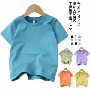 Tシャツ キッズ 半袖tシャツ 女の子 カットソー 男の子 トップス ジュニア 子供服 コットン ゆったり 男女兼用 無地 綿 ストレッチ性 シ