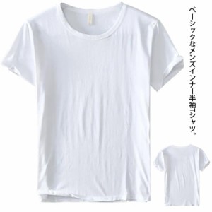 Tシャツ メンズ コットンシャツ 綿 半袖 カットソー インナー クルネック ティーシャツ メンズインナー メンズTシャツ  送料無料 無地 夏