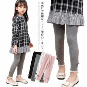 送料無料 レギンス キッズ タイツ 女の子 ボトムス 子供服 スパンツ ベビー 長ズボン リボン付き 無地 ジュニア レース コットン ストレ