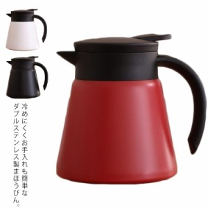 スポット 650ml 880ml 魔法瓶 まほうびん ポット 保温ポット おしゃれ 北欧 保温 保冷 ステンレス製 水筒 小さめ 一人暮らし