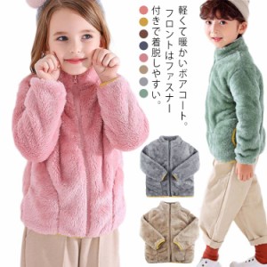 ボアコート キッズ ボアジャケット 子供服 アウター 厚手 ふわふわ ベビー ルームウエア モコモコ 