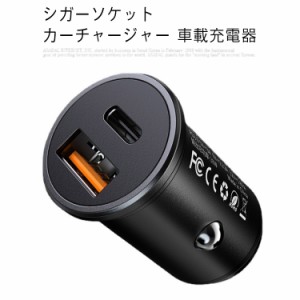 シガーソケット カーチャージャー 車載充電器 Apple Android用 USB 2ポート 4.8A 24W ホワイト PD対応 20W急速充電 PD対応 20W急速充電