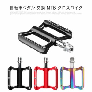 送料無料 自転車ペダル 交換 MTB クロスバイク 軽量 ベアリングペダル 滑り止め マウンテンバイクペダル 耐久性 ロードバイクペダル