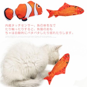 ペット おもちゃ 魚 猫 ネコ ペット用品 電動おもちゃ ブルブル震えるおもちゃ 動く魚 電動魚　遊び道具 人気 ハマる 喜ぶ USB充電式