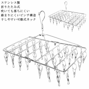 ピンチハンガー ステンレス ハンガー 洗濯ばさみ 44ピンチ 52ピンチ 洗濯ハンガー 洗濯 物干し 室内外両用 落ちにくい