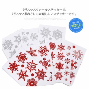 送料無料 ウォールステッカ クリスマス 飾り 壁飾り 窓ステッカ オーナメント DIY サンタクロース トナカイ 雪だるま クリスマスツリー 