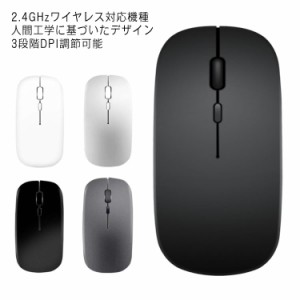 マウス ワイヤレスマウス 無線 超静音 充電式 超薄型 高精度 3段調節可能DPI 有線マウス 無線マウス 有線 無線両対応 Mac/Windows/PC/Lap