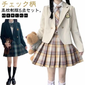 JK制服 5点セット 卒業式 スーツ 女子高生 学校制服 制服セット ブレザー スカート チェック柄 リボン ネクタイ ワッペン