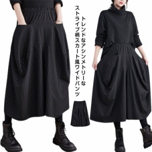 袴パンツ アシメトリー スカート風 ワイドパンツ ダンスパンツ クロップド丈 ストライプ柄 メンズ レディース 秋 冬 春 ユニセックス ゆ