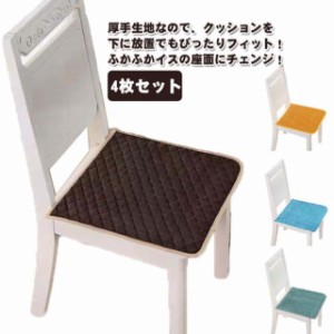  4枚セット チェアパッド マット 椅子カバー 座面用 ひも付き ダイニングチェアカバー 椅子 座面カバー オフィスチェアカバー クッション