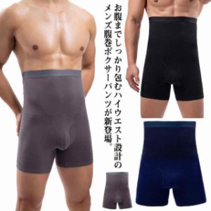 腹巻 ボクサー パンツ ハイウエスト 前開き ボクサーブリーフ ボクサーショーツ 下着 腹巻き はらまき 無地 裏起毛 インナー アンダーウ