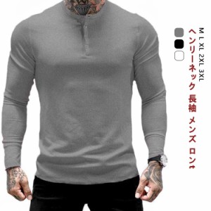 ロングtシャツ ヘンリー メンズ 黒 ヘンリーネック カットソー 長袖 無地 メンズ ロンt インナー tシャツ 白 グレー 長袖 おしゃれ イン