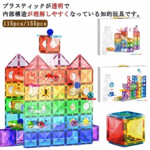 パネル 磁気おもちゃ マグネットブロック 115pcs 積み木 知育玩具 155pcs マグビルド 立体パズル 磁石 マカロンカラー 立体パズル クリア