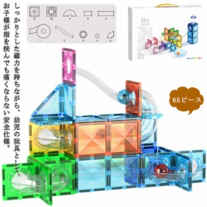 3歳 5歳 65ピース 磁石ブロック 立体パズル 知育玩具 積み木 プレゼント 入学 4歳 おもちゃ クリスマス お誕生日 6歳 入園 女の子 男の子