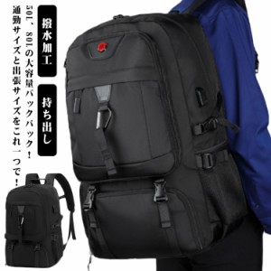 キャリーオンバッグ メンズ リュックサック 大きい 大型 撥水加工 レディース 80L リュックサック ビジネスリュック 出張 50L 旅行 キャ